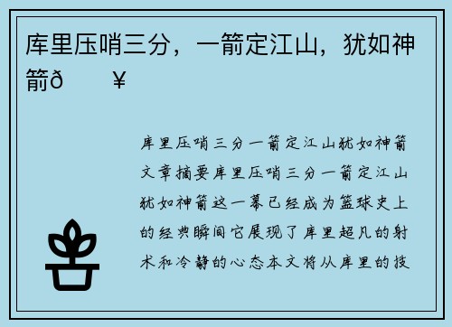 库里压哨三分，一箭定江山，犹如神箭🔥