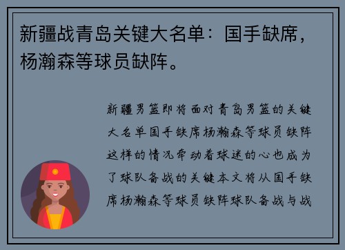 新疆战青岛关键大名单：国手缺席，杨瀚森等球员缺阵。